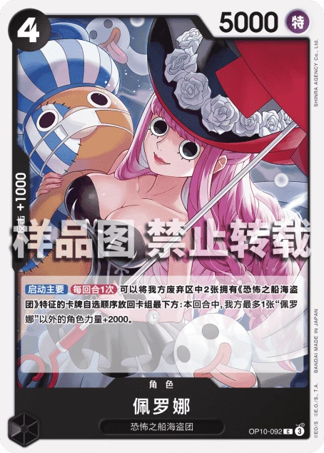佩罗娜