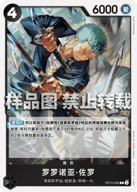 罗罗诺亚·佐罗
