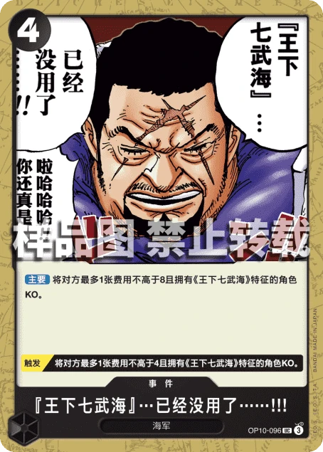 『王下七武海』…已经没用了……!!!