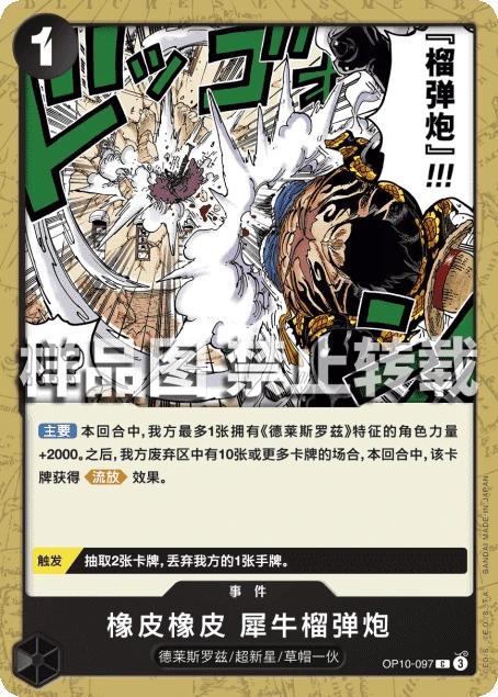 橡皮橡皮 犀牛榴弹炮