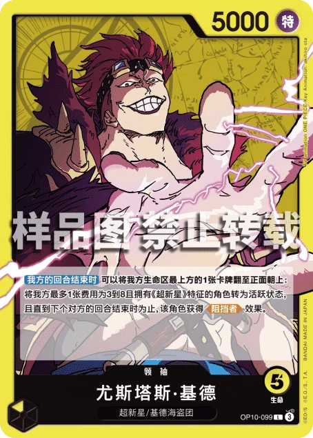 尤斯塔斯·基德