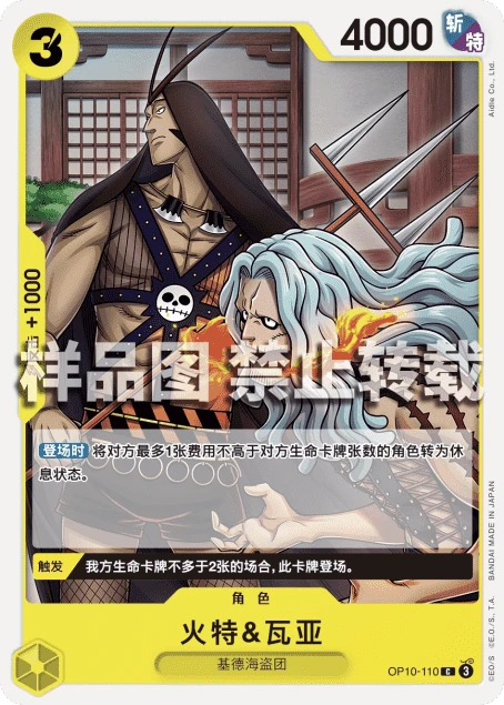 火特&瓦亚