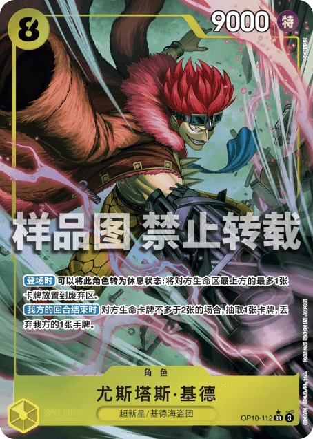ユースタス・キッド OP10-112 ユースタス・キッド (OP10-112) - ONE PIECEカードゲーム · OPlayTCG