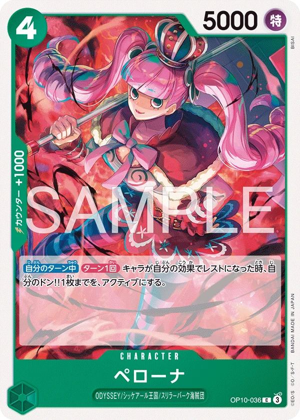 ペローナ (OP10-036) - ONE PIECEカードゲーム · OPlayTCG