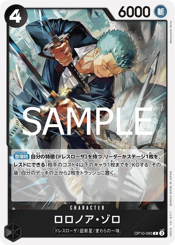ロロノア・ゾロ