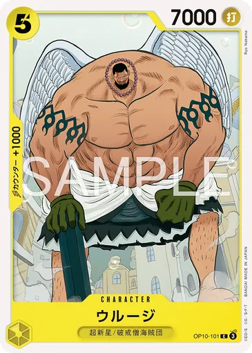 Urouge OP10-101 JP r1 - One Piece Card Game