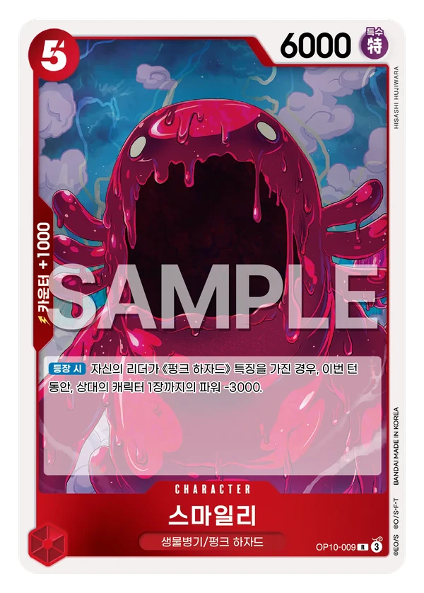 스마일리