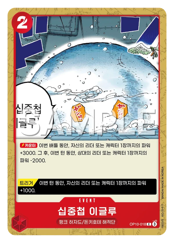 십중첩 이글루