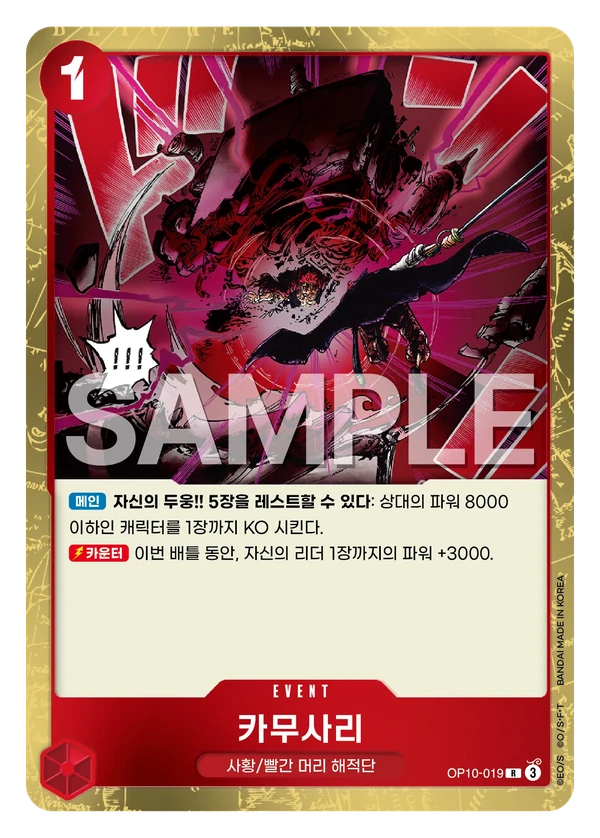 카무사리