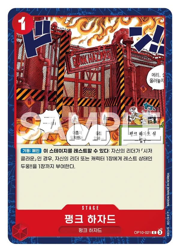 펑크 하자드