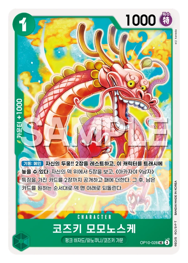 코즈키 모모노스케