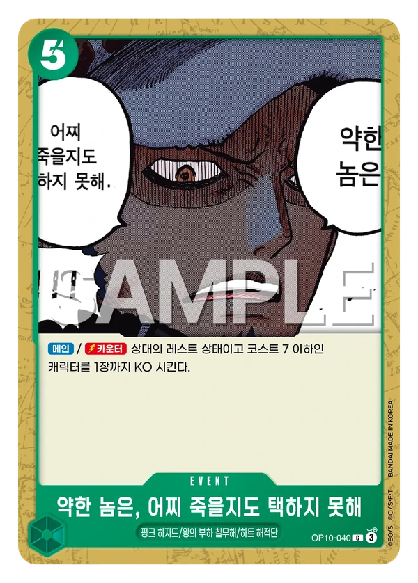 약한 놈은, 어찌 죽을지도 택하지 못해