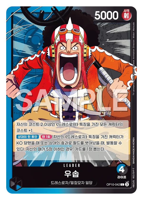 우솝