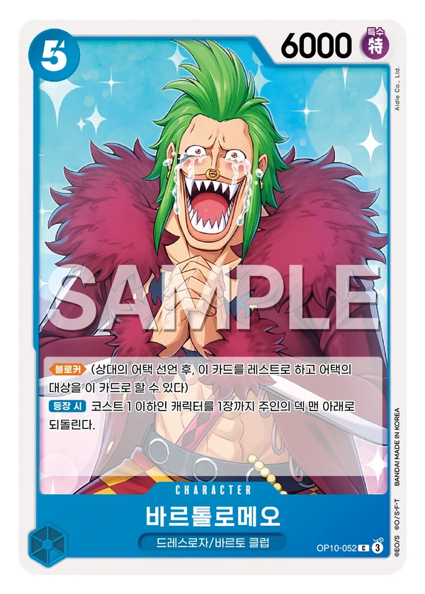 바르톨로메오