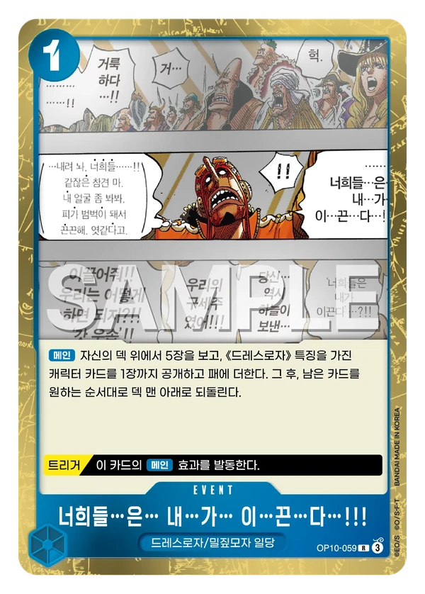 너희들…은… 내…가… 이…끈…다…!!!