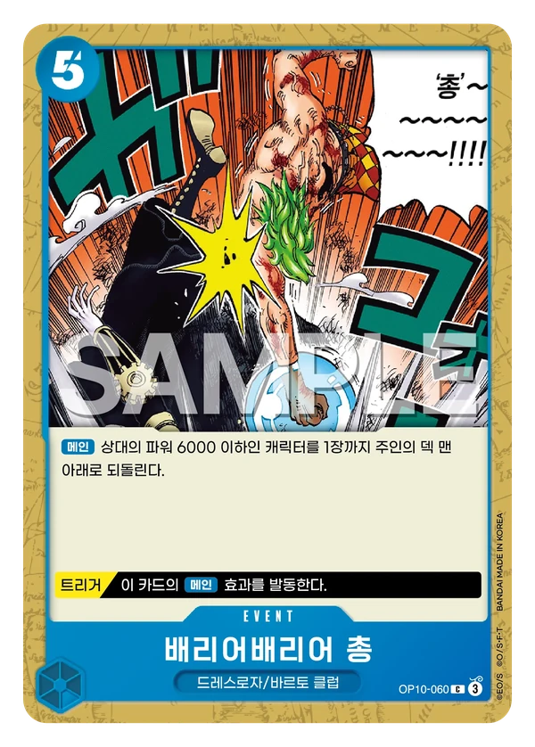 배리어배리어 총