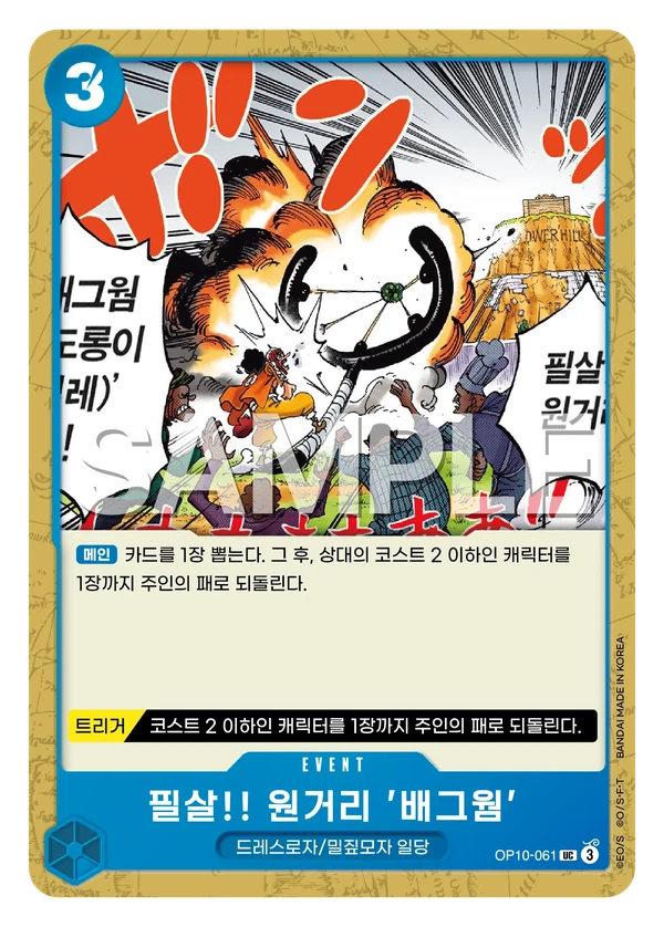 필살!! 원거리 '배그웜'