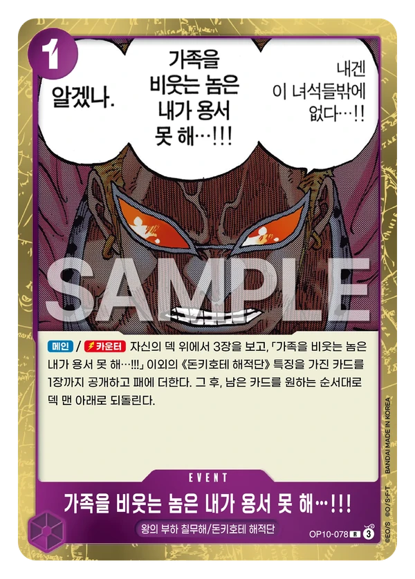 가족을 비웃는 놈은 내가 용서 못 해…!!!