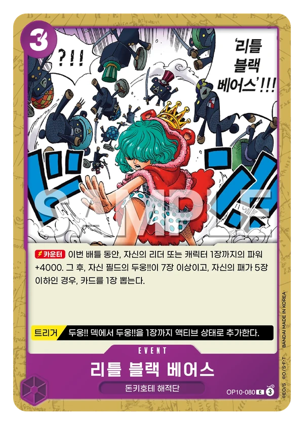 리틀 블랙 베어스