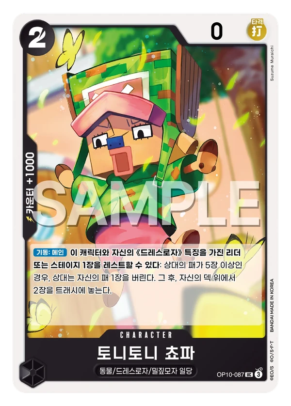 토니토니 쵸파