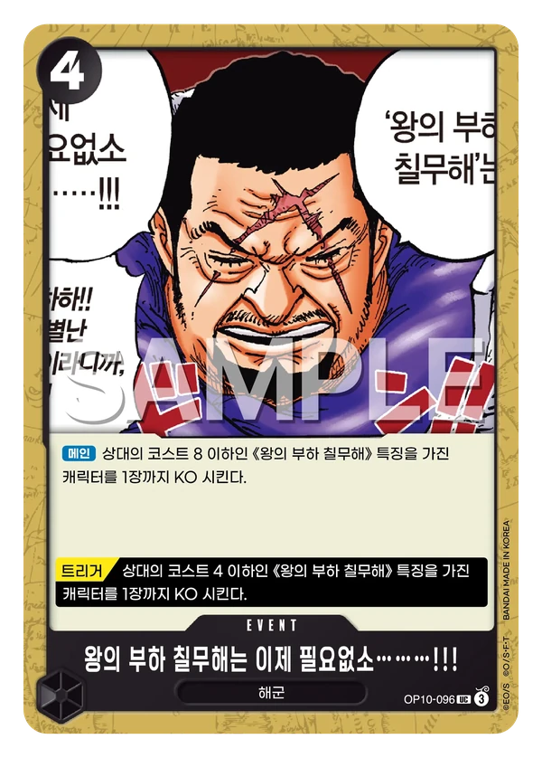 왕의 부하 칠무해는 이제 필요없소………!!!