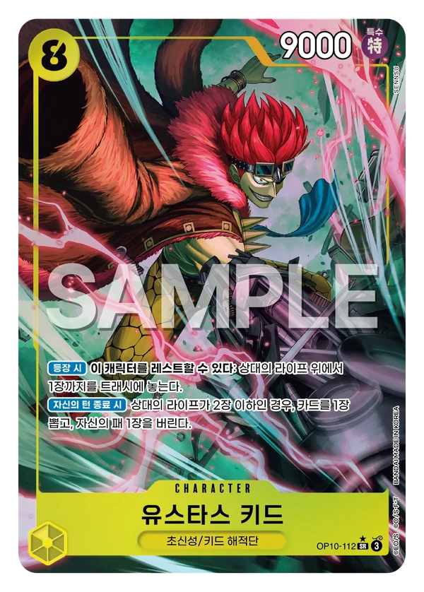 ユースタス・キッド (OP10-112) - ONE PIECEカードゲーム · OPlayTCG