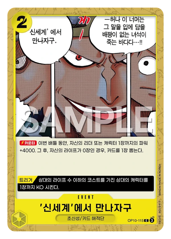'신세계'에서 만나자구