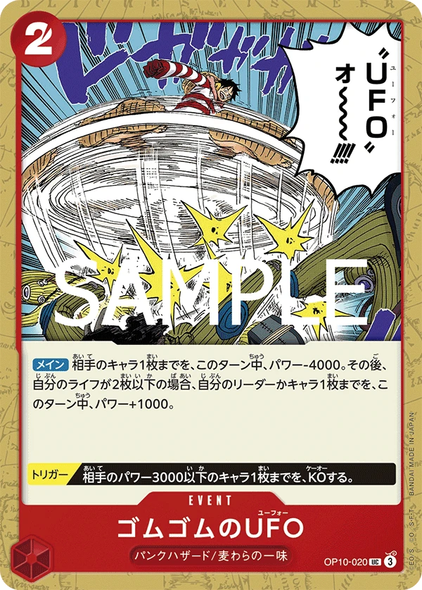 Gum-Gum UFO