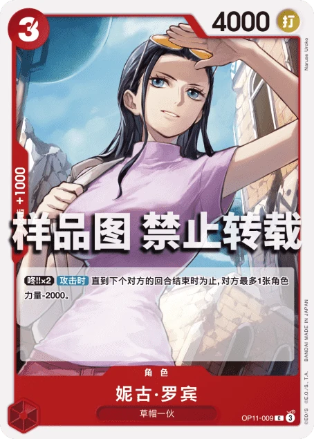 妮古·罗宾