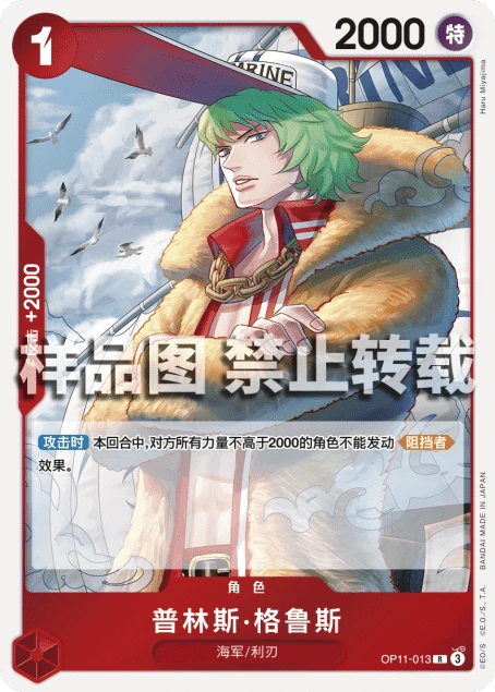 普林斯·格鲁斯