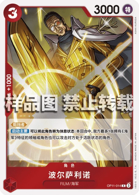 波尔萨利诺