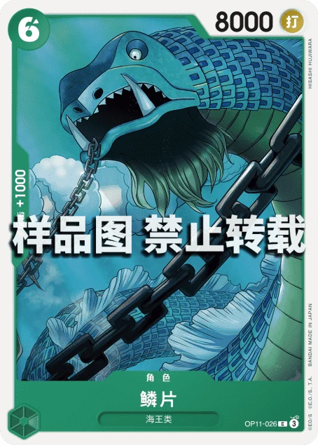 鳞片