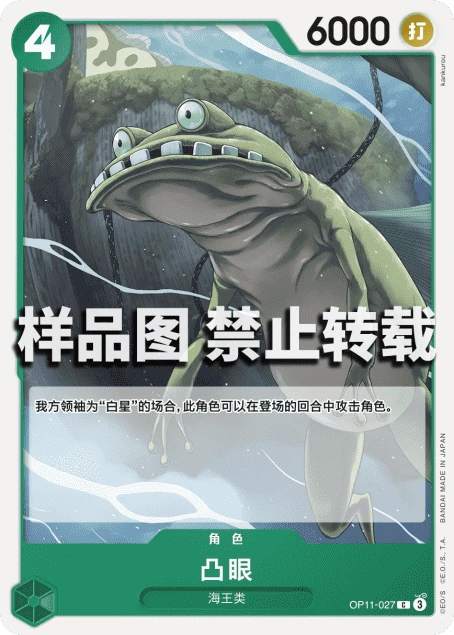 凸眼