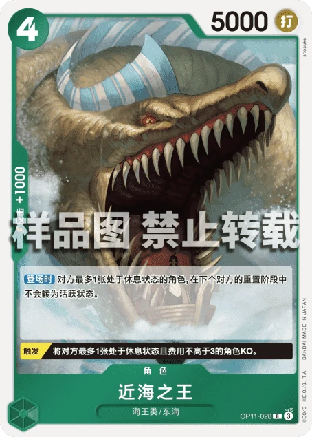 近海之王