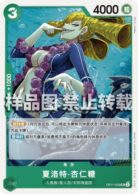 夏洛特·杏仁糖