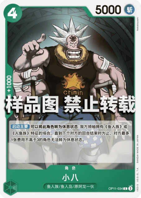 小八