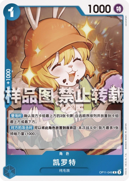 凯罗特