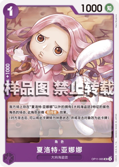 夏洛特·亚娜娜