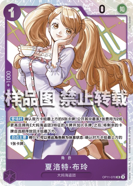 夏洛特·布玲