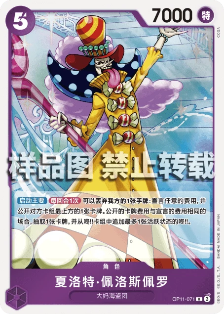 夏洛特·佩洛斯佩罗