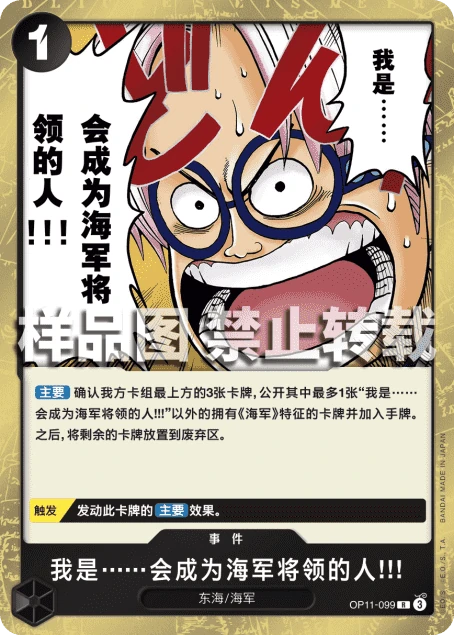 我是……会成为海军将领的人!!!