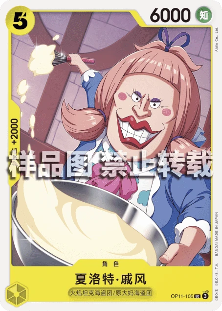 夏洛特·戚风