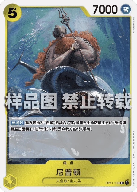 尼普顿