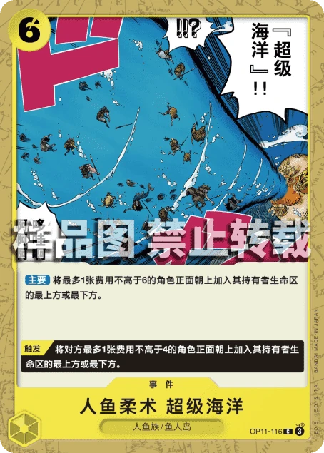 人鱼柔术 超级海洋