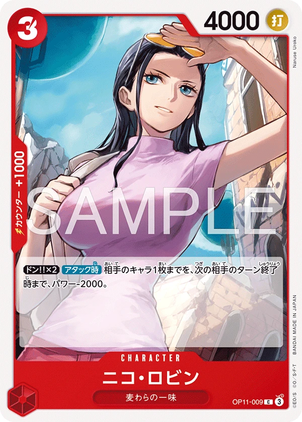 ニコ・ロビン (OP11-009) - ONE PIECEカードゲーム · OPlayTCG