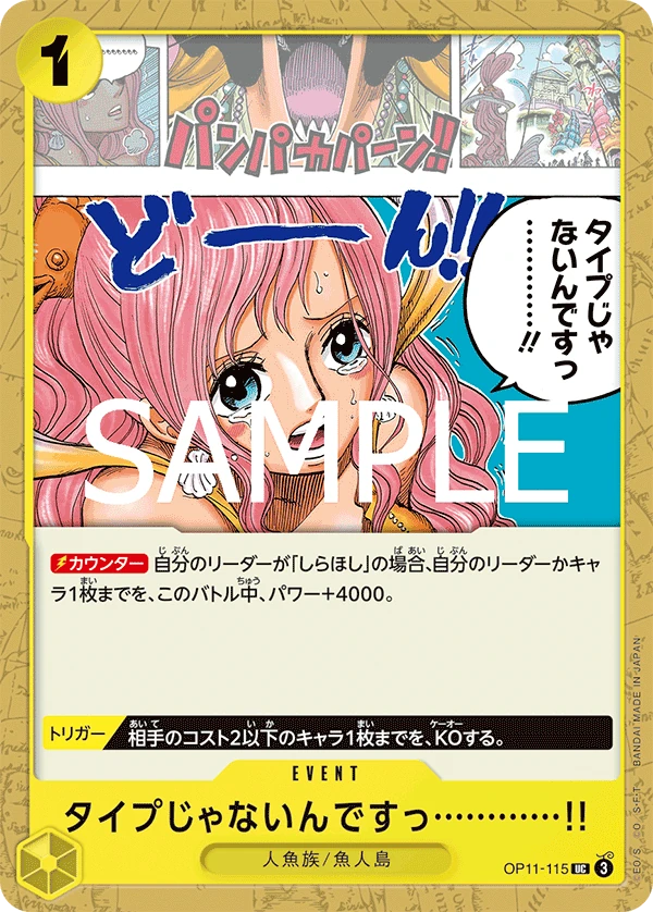 タイプじゃないんですっ…………!!