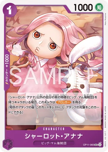 Charlotte Anana OP11-065 JP r1 - One Piece Card Game