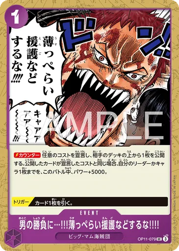 When Two Men Are Fighting the Last Thing I Need Is Some Half-Hearted Assistance!!!! OP11-079 JP r1 - One Piece Card Game