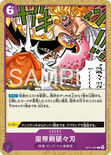 Cognac Mama-Mash OP11-081 JP r1 - One Piece Card Game