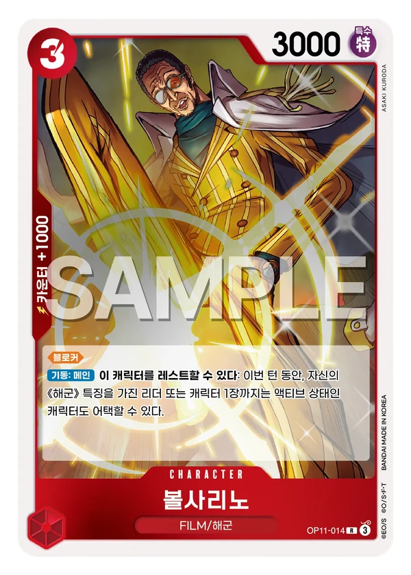 볼사리노